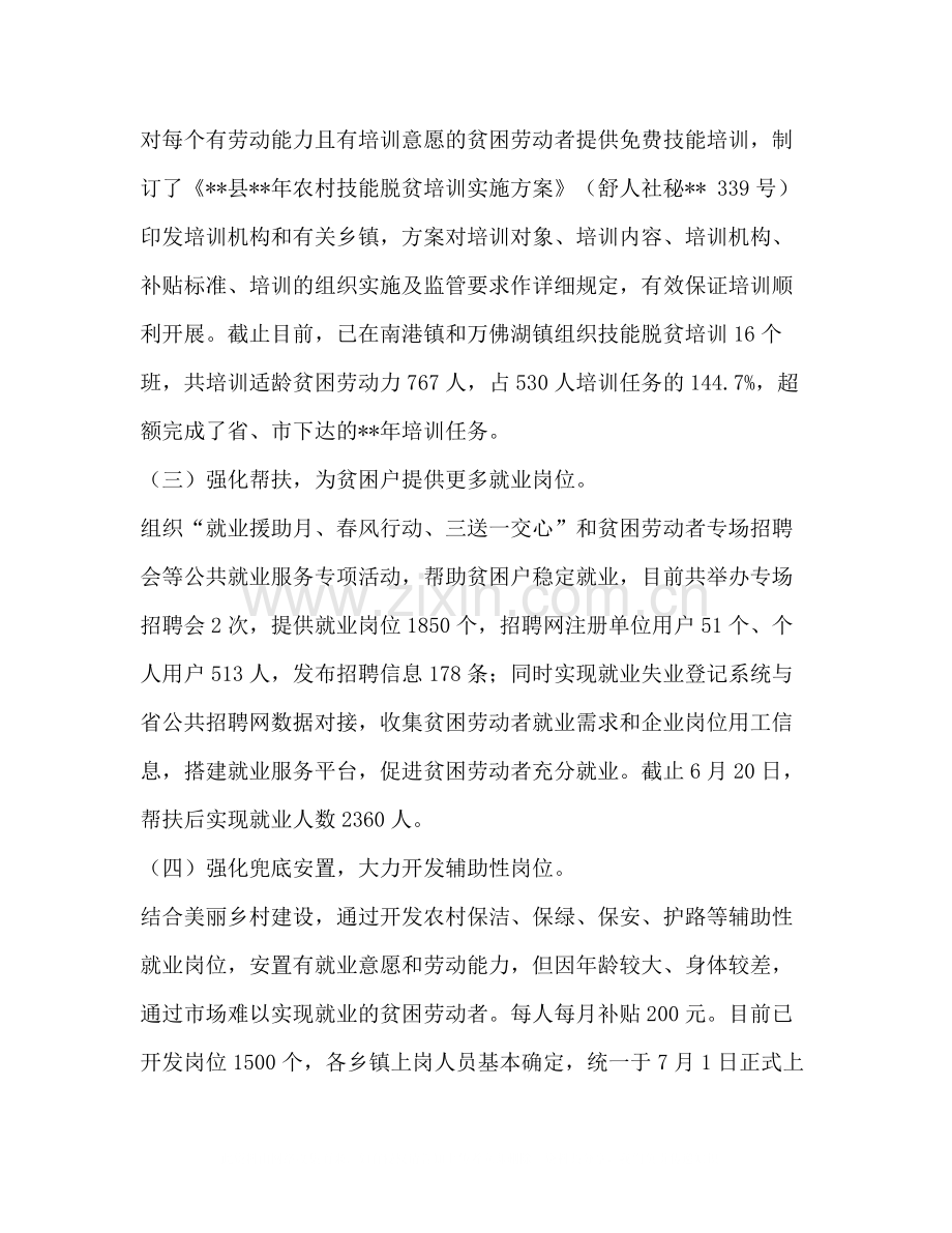 【上半年脱贫攻坚工作总结五篇汇编】脱贫攻坚工作总结.docx_第2页