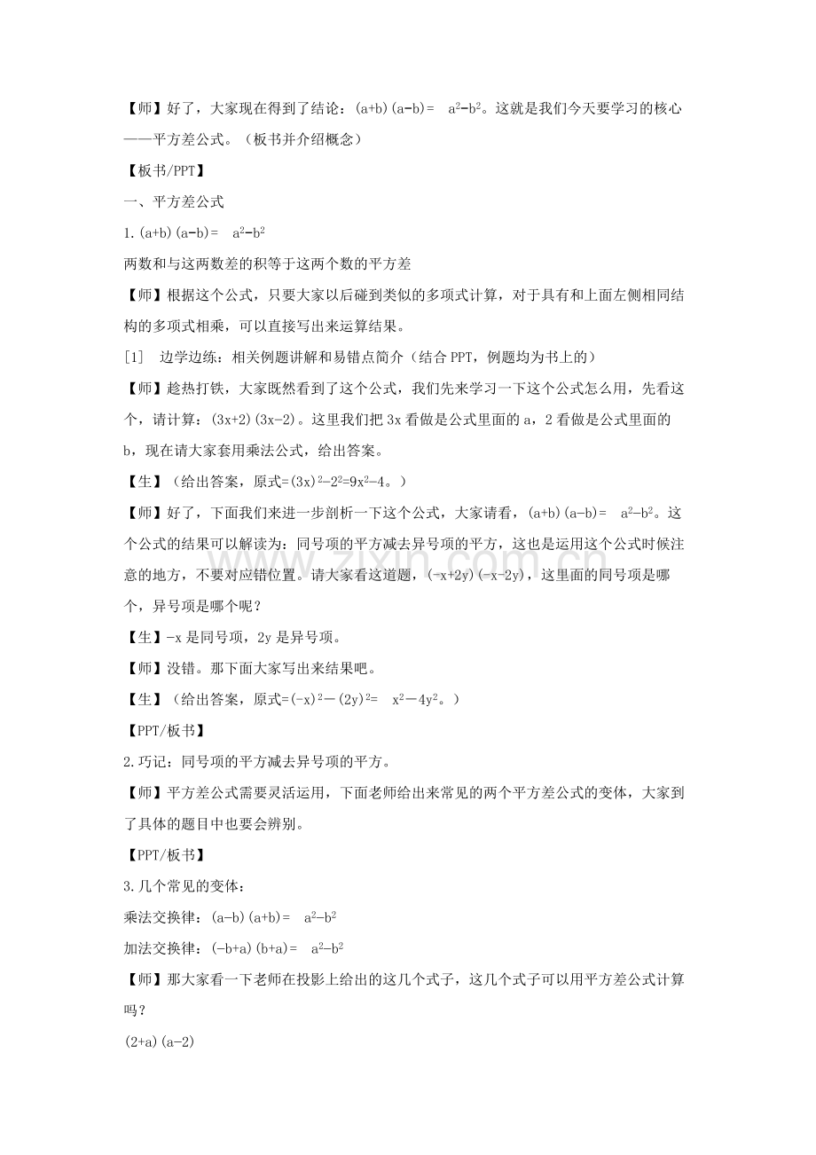 八年级数学上册 14.2 乘法公式教案1 （新版）新人教版-（新版）新人教版初中八年级上册数学教案.doc_第3页