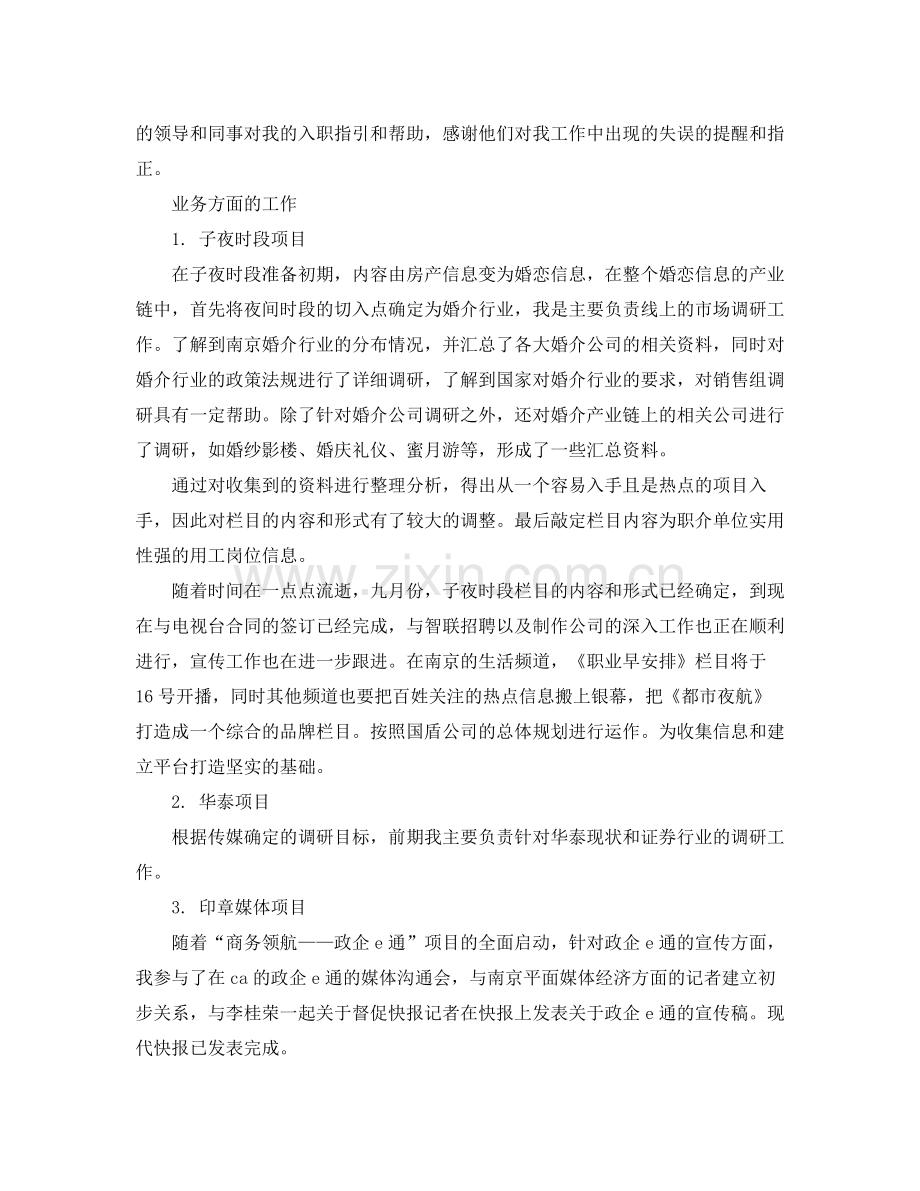 销售助理个人工作总结范文.docx_第2页