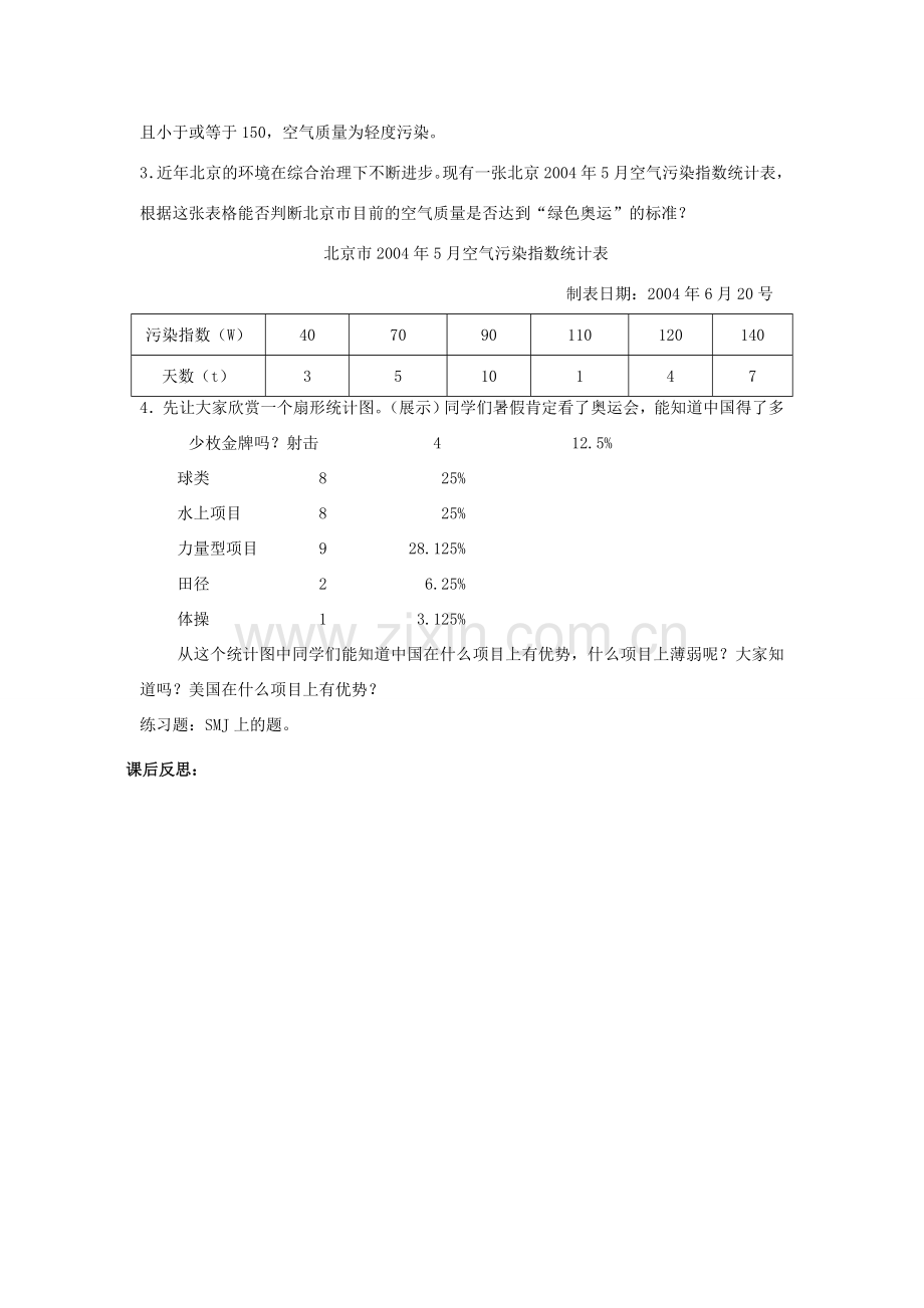 七年级数学上册 第六章数据与图表复习教案 浙教版.doc_第2页