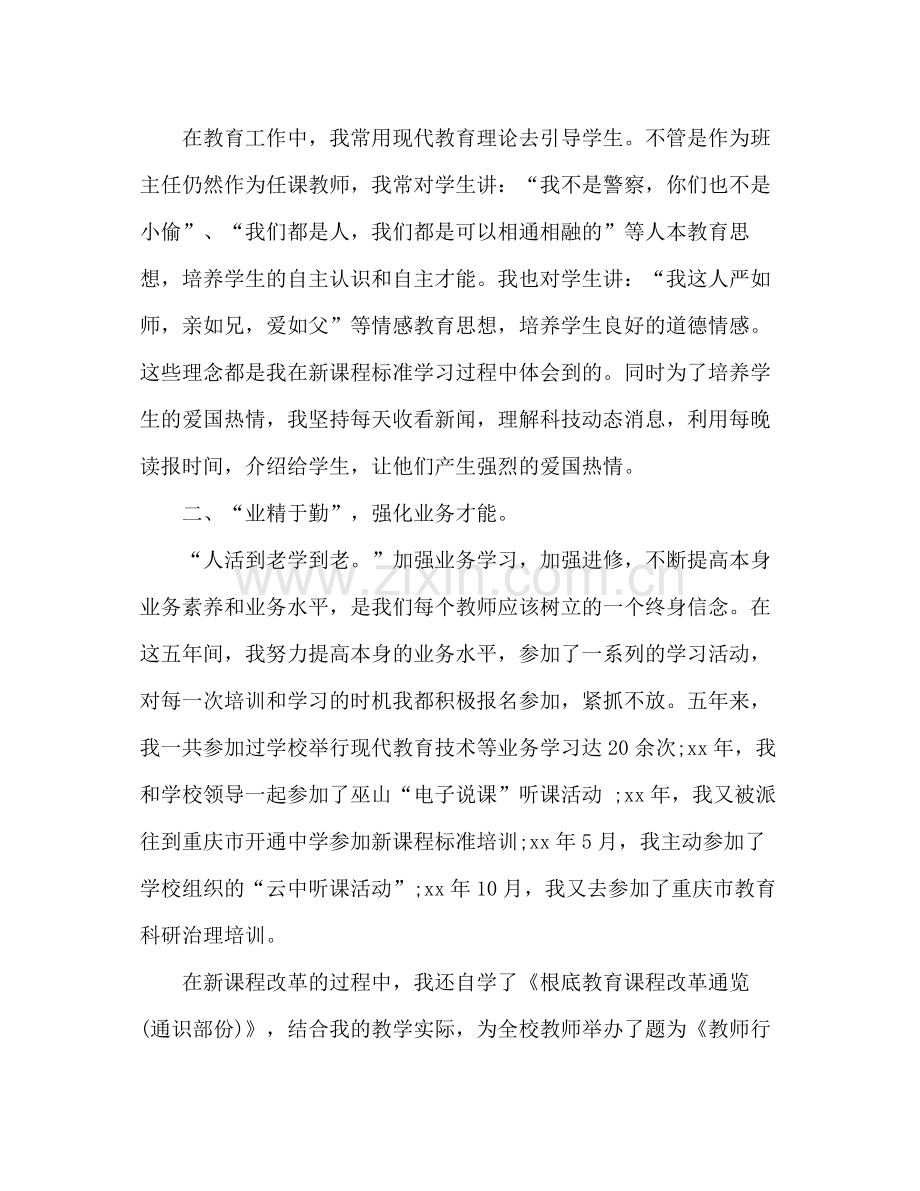 2021年教师个人工作参考总结_21).docx_第2页