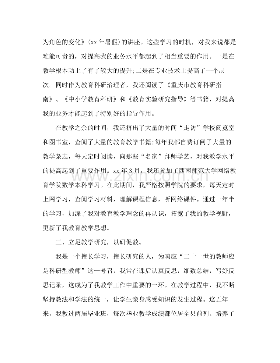 2021年教师个人工作参考总结_21).docx_第3页