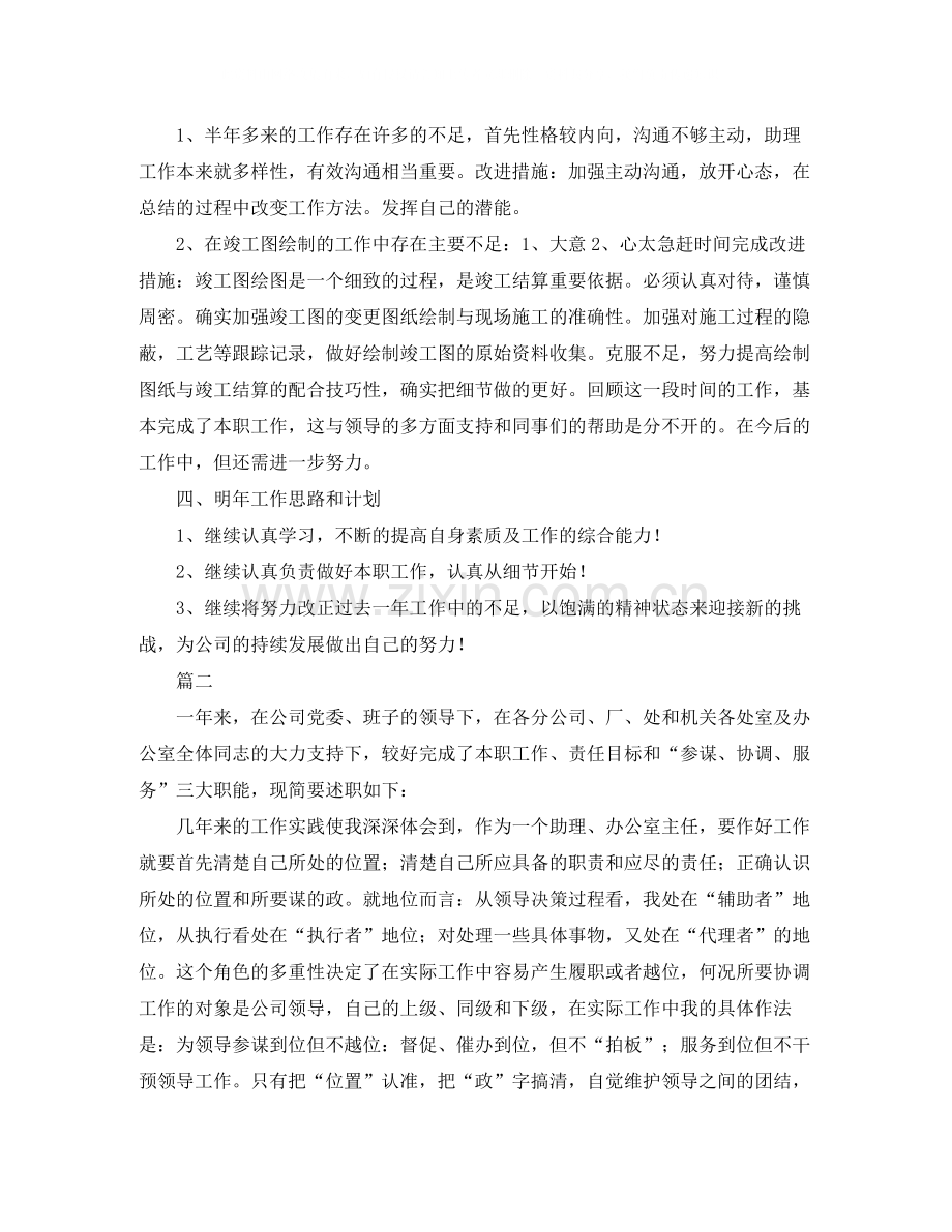 总经理助理个人工作总结三篇.docx_第2页