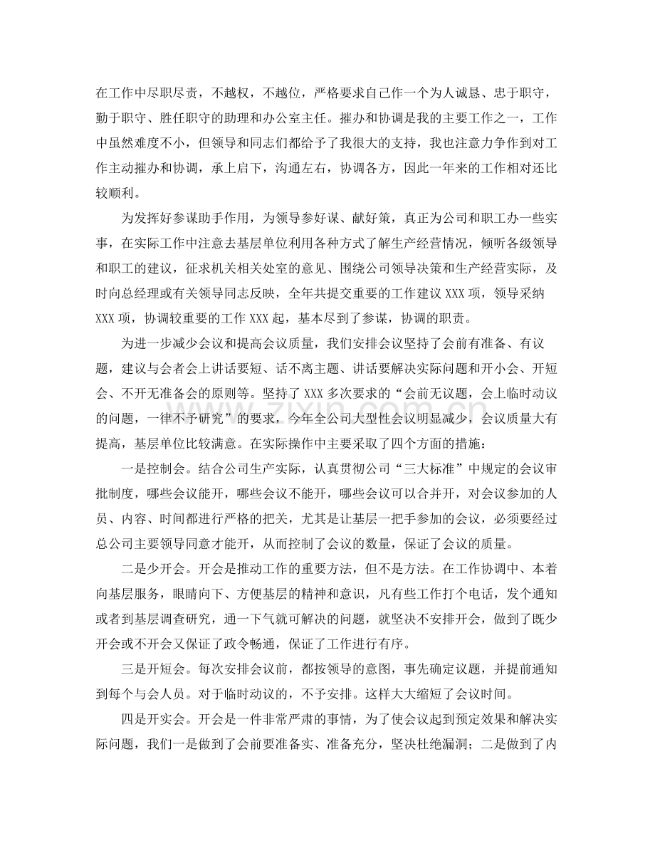 总经理助理个人工作总结三篇.docx_第3页