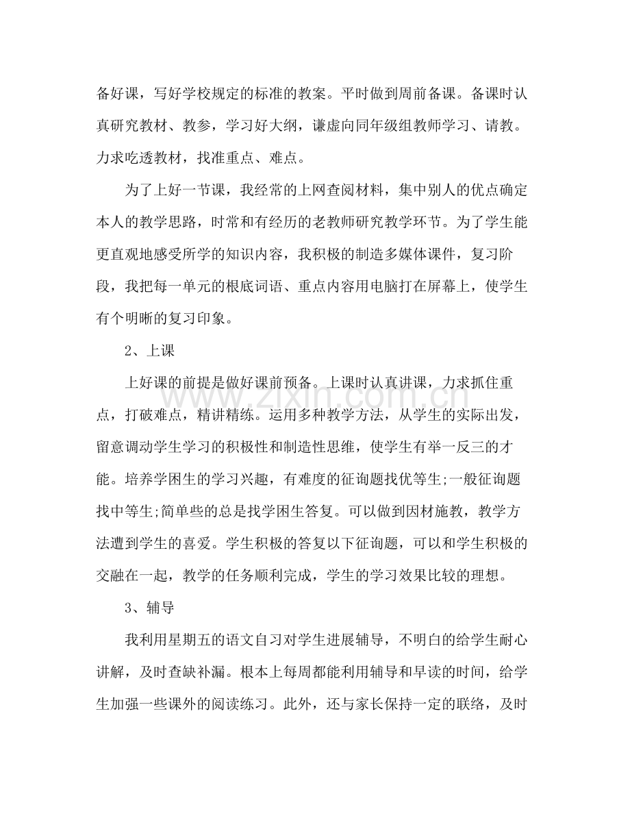 班主任教师期末个人参考总结（通用）.docx_第2页