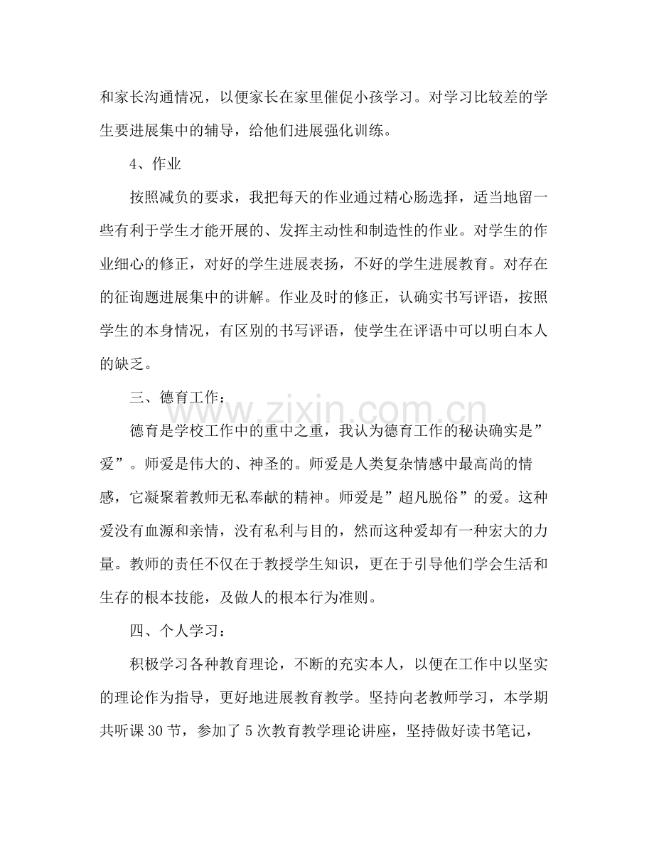 班主任教师期末个人参考总结（通用）.docx_第3页