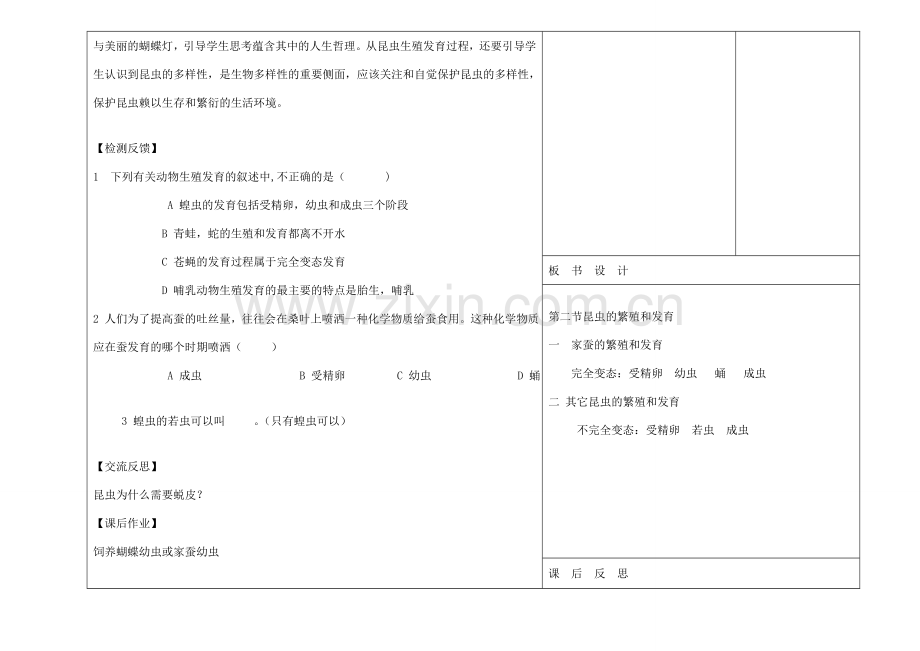 吉林省长春市第一零四中学八年级生物下册 第七单元 第一章 第二节 昆虫的生殖和发育教案 新人教版.doc_第3页