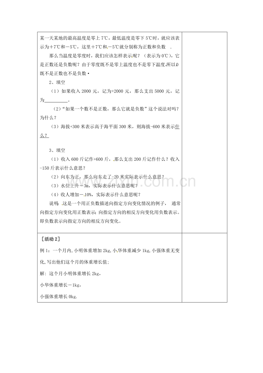 四川省雷波县民族中学七年级数学上册《1.1正数和负数》教案（第2课时） （新版）新人教版.doc_第2页