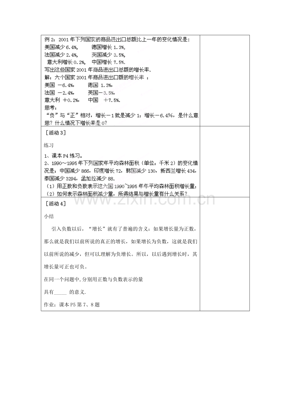 四川省雷波县民族中学七年级数学上册《1.1正数和负数》教案（第2课时） （新版）新人教版.doc_第3页