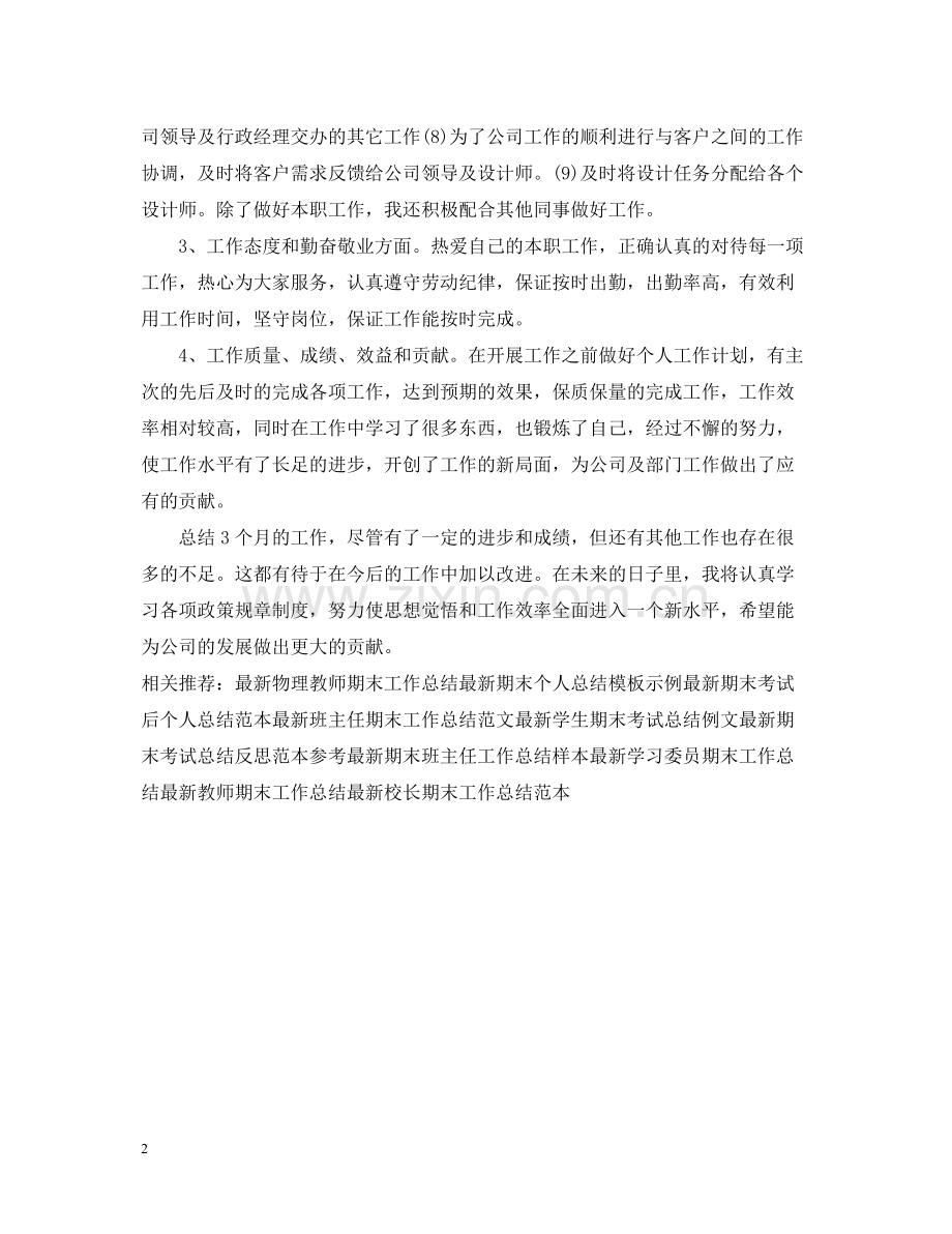 行政工作总结经典范文.docx_第2页