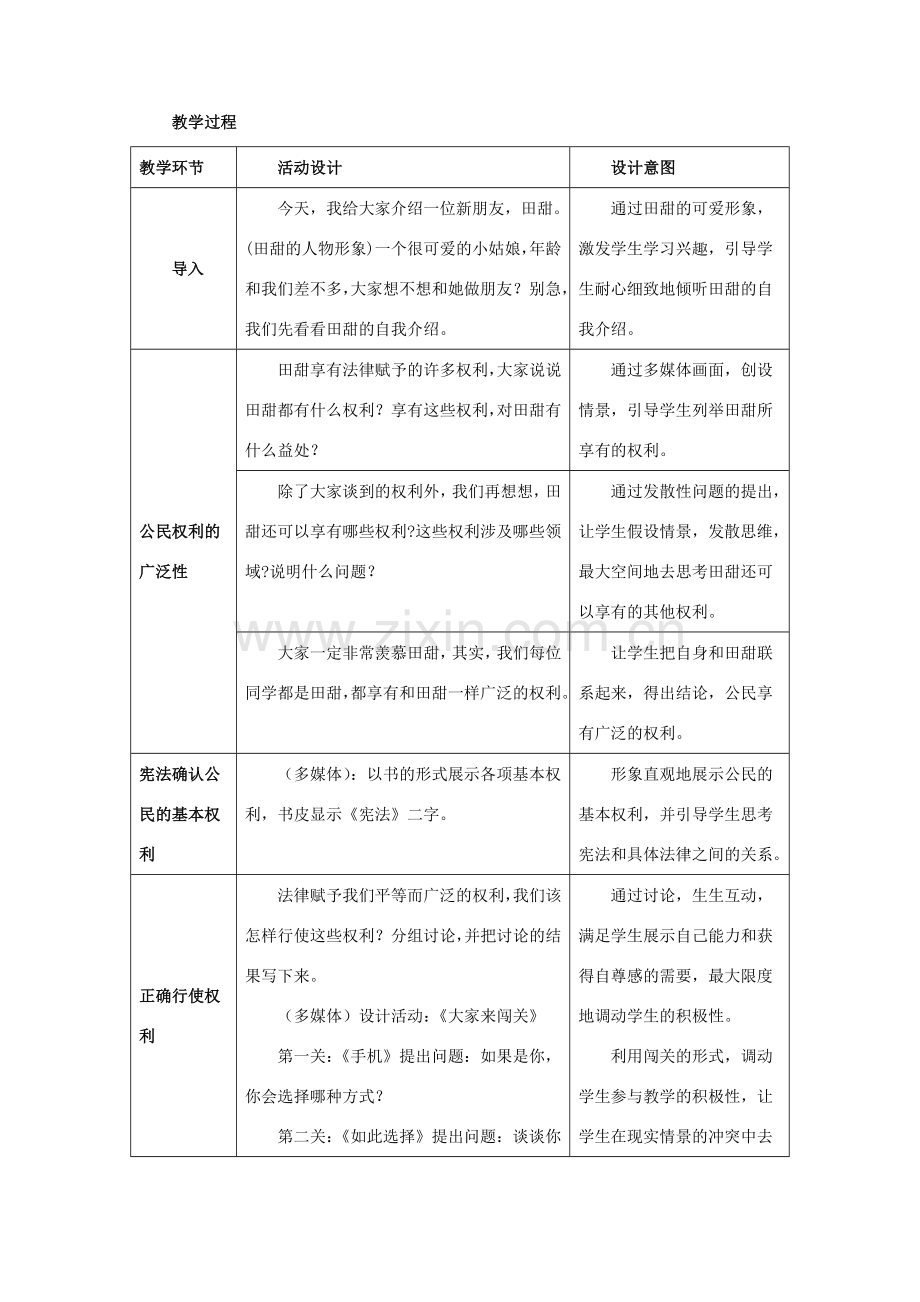 八年级政治下册 我们享有广泛的权利 (一)教学设计 人教新课标版.doc_第2页