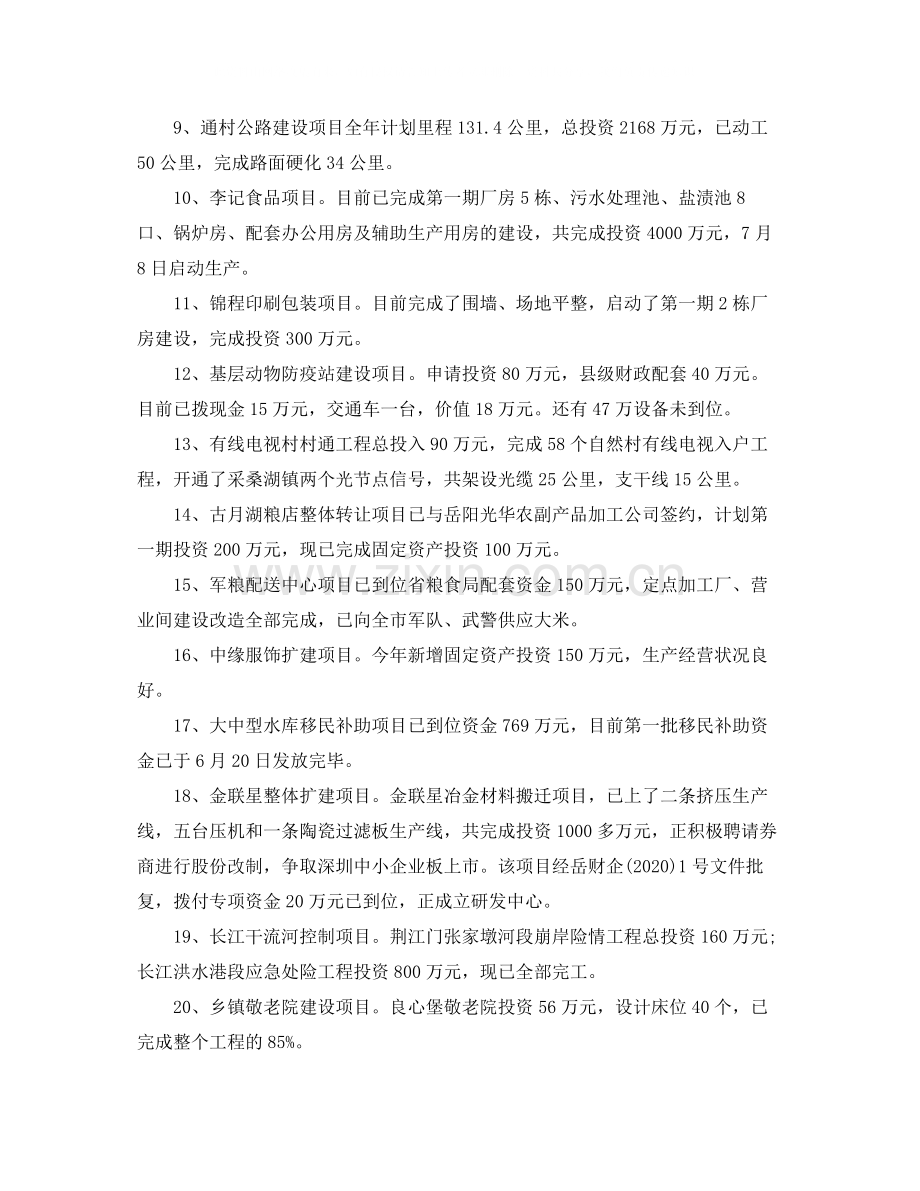 2020年度公司项目工作总结范文.docx_第2页