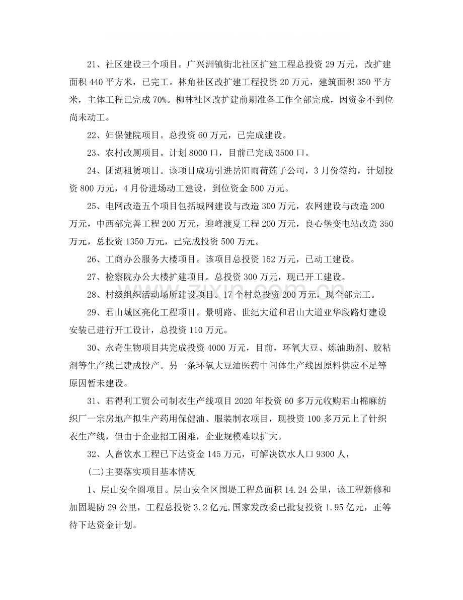 2020年度公司项目工作总结范文.docx_第3页