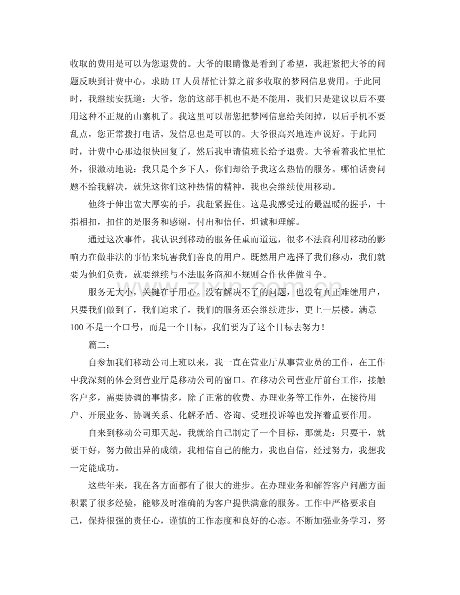 移动前台营业员个人年度工作总结.docx_第2页