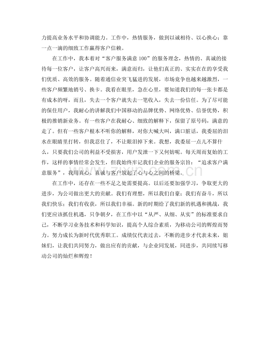 移动前台营业员个人年度工作总结.docx_第3页