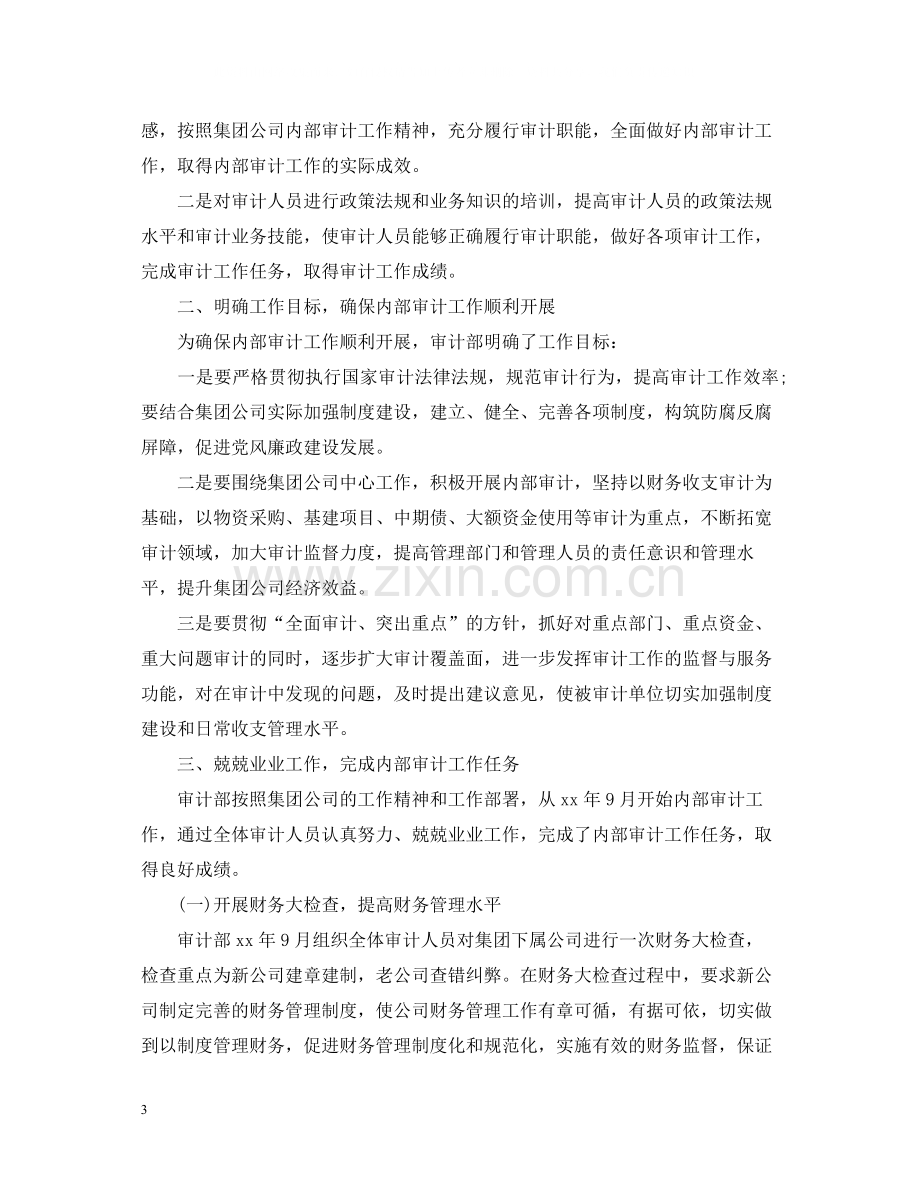 企业审计人员工作总结.docx_第3页