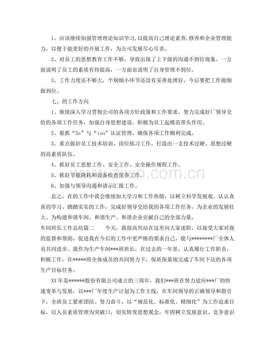 车间班长工作总结 .docx_第3页