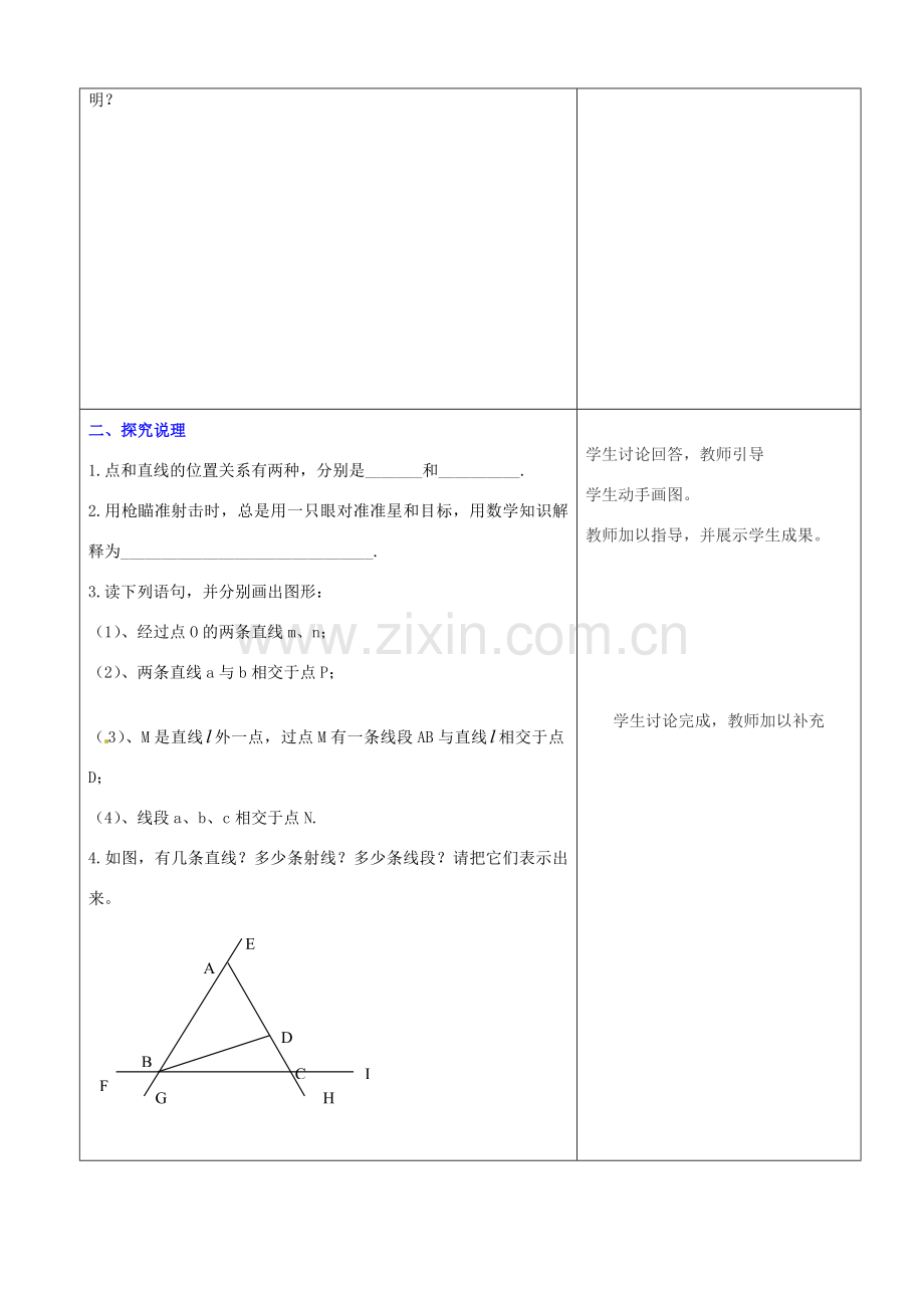 山东省郯城县第三初级中学七年级数学上册《直线、射线、线段》教案 新人教版.doc_第2页