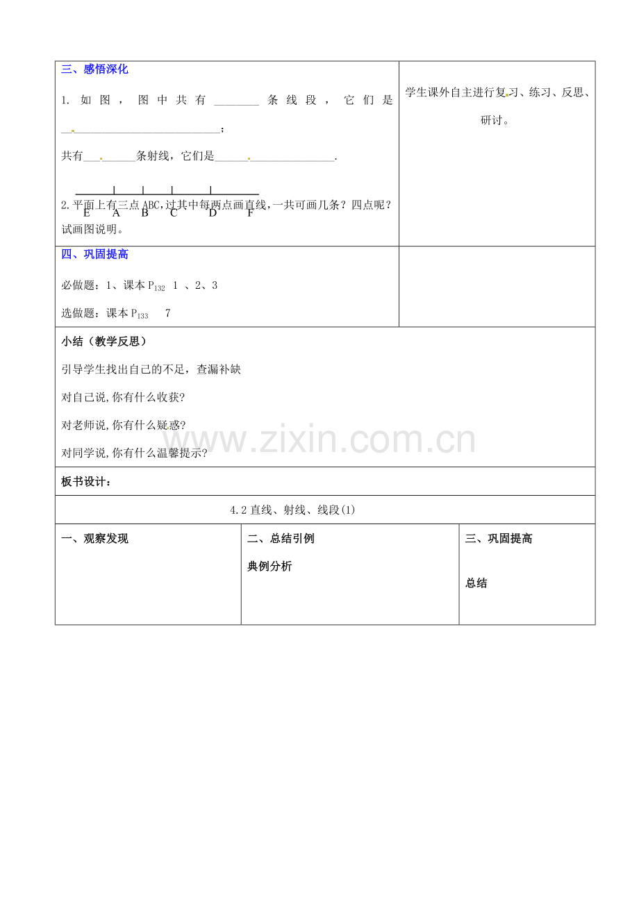 山东省郯城县第三初级中学七年级数学上册《直线、射线、线段》教案 新人教版.doc_第3页