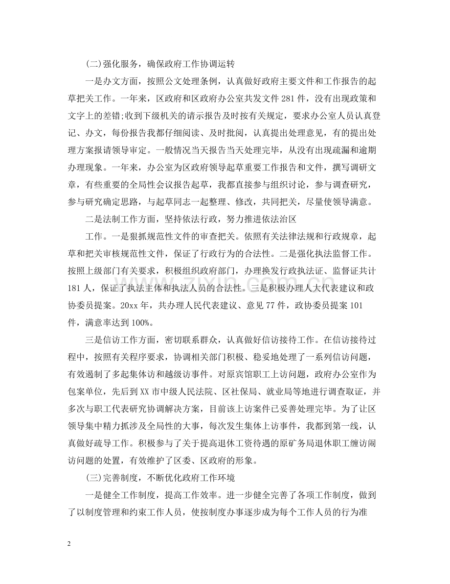 区政府办公室工作的总结.docx_第2页