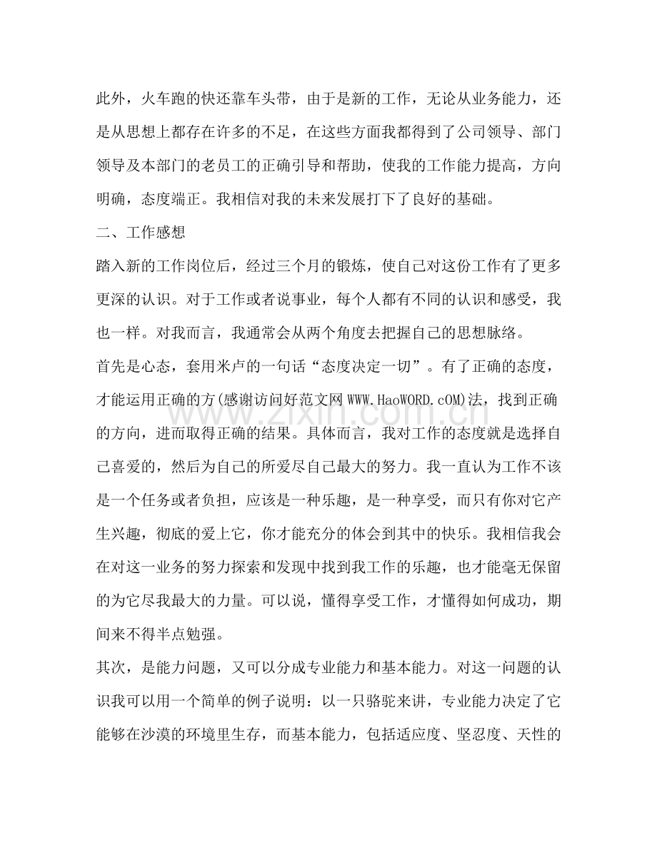 药店人员工作总结多篇).docx_第2页