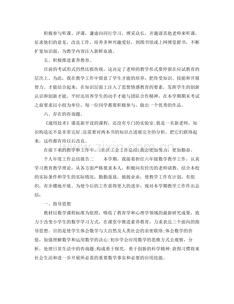 2021年度工作参考总结关于个人年度工作参考总结报告.docx_第2页