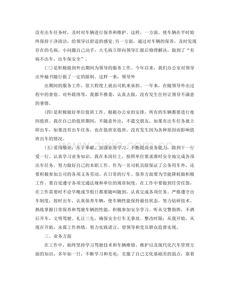 事业单位司机工作总结 .docx_第2页