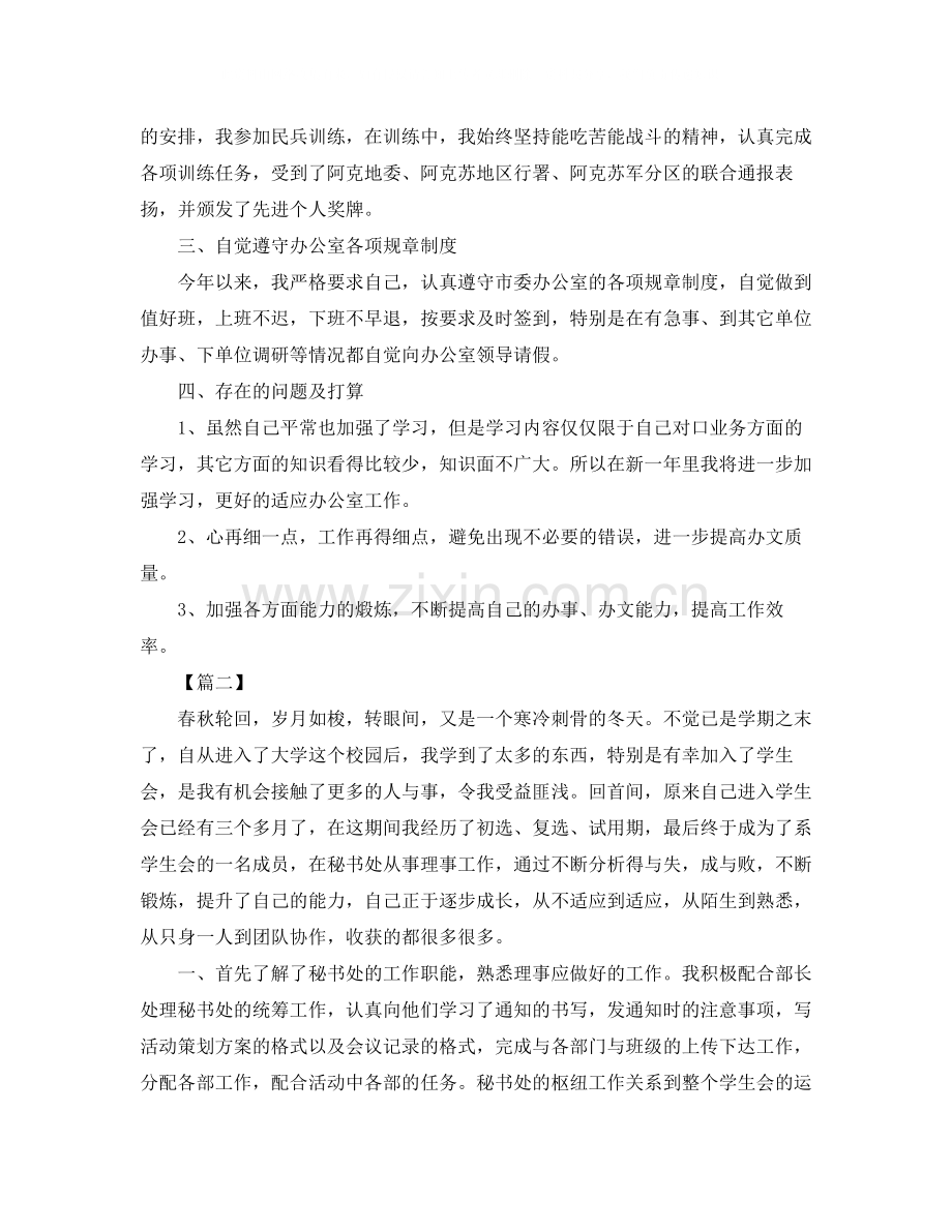 秘书年终总结报告范例.docx_第2页