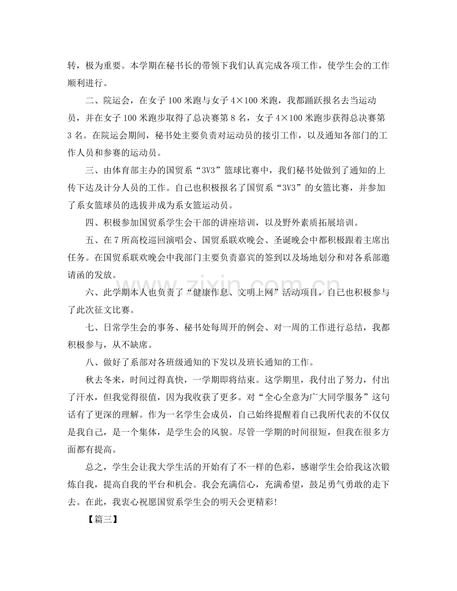 秘书年终总结报告范例.docx_第3页