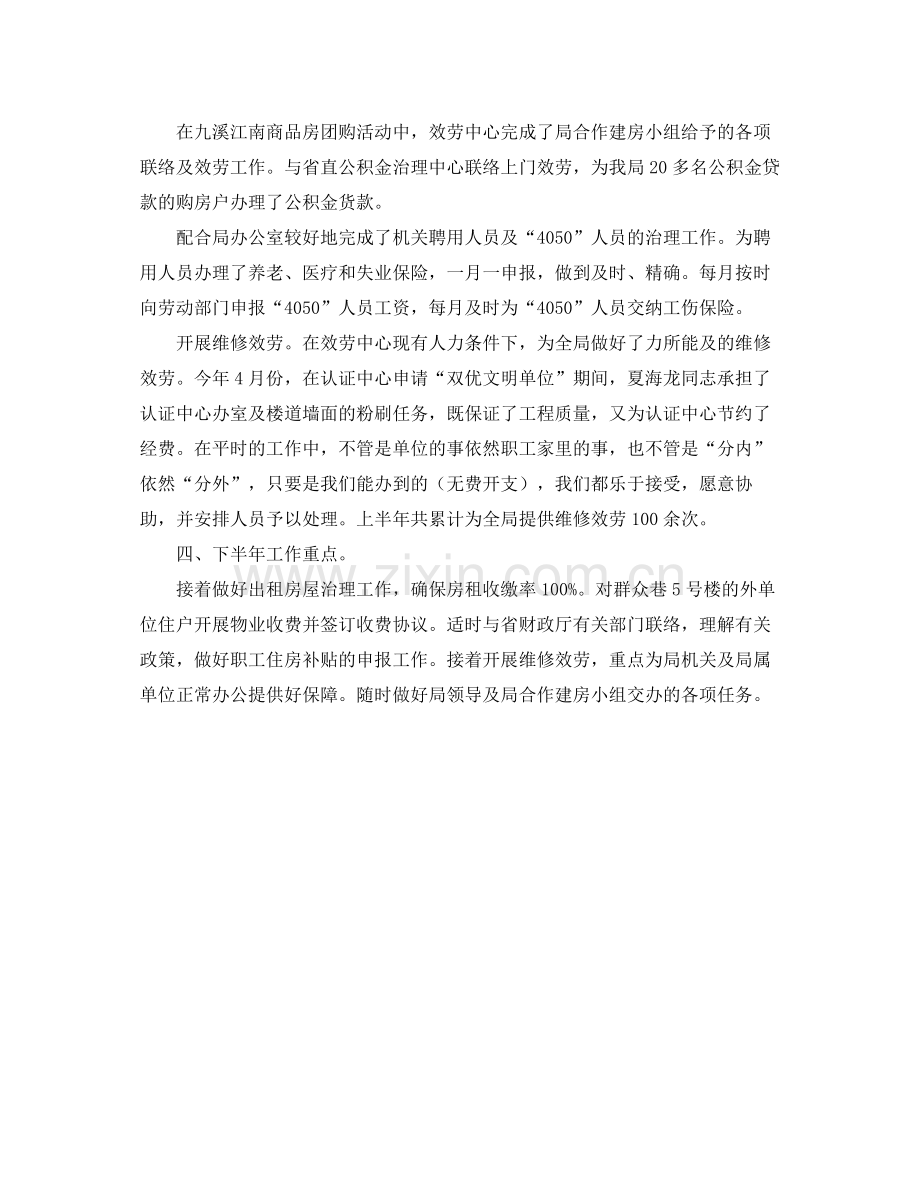 机关服务中心工作的自我参考总结（通用）.docx_第2页