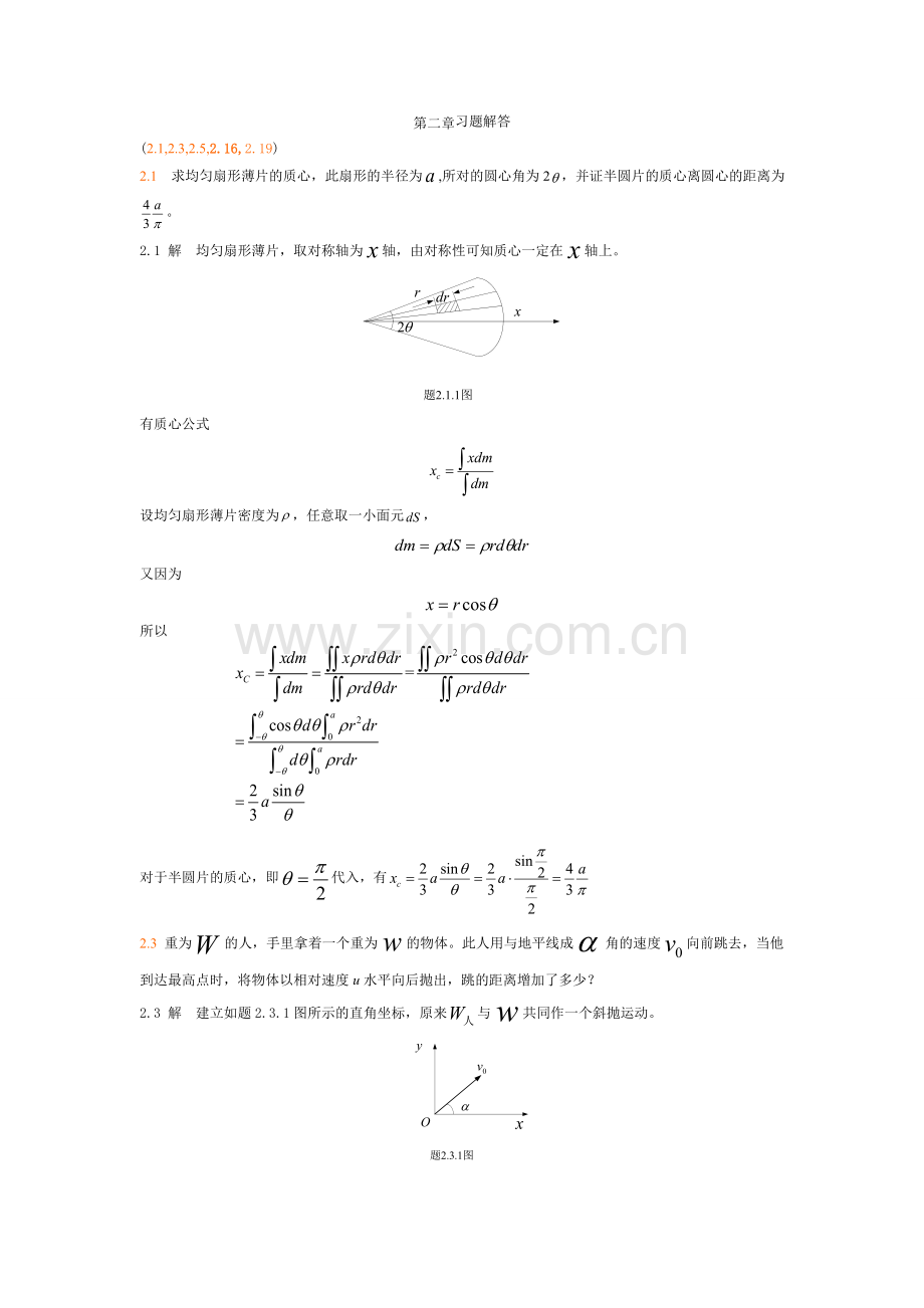 理论力学第二章习题课.doc_第1页