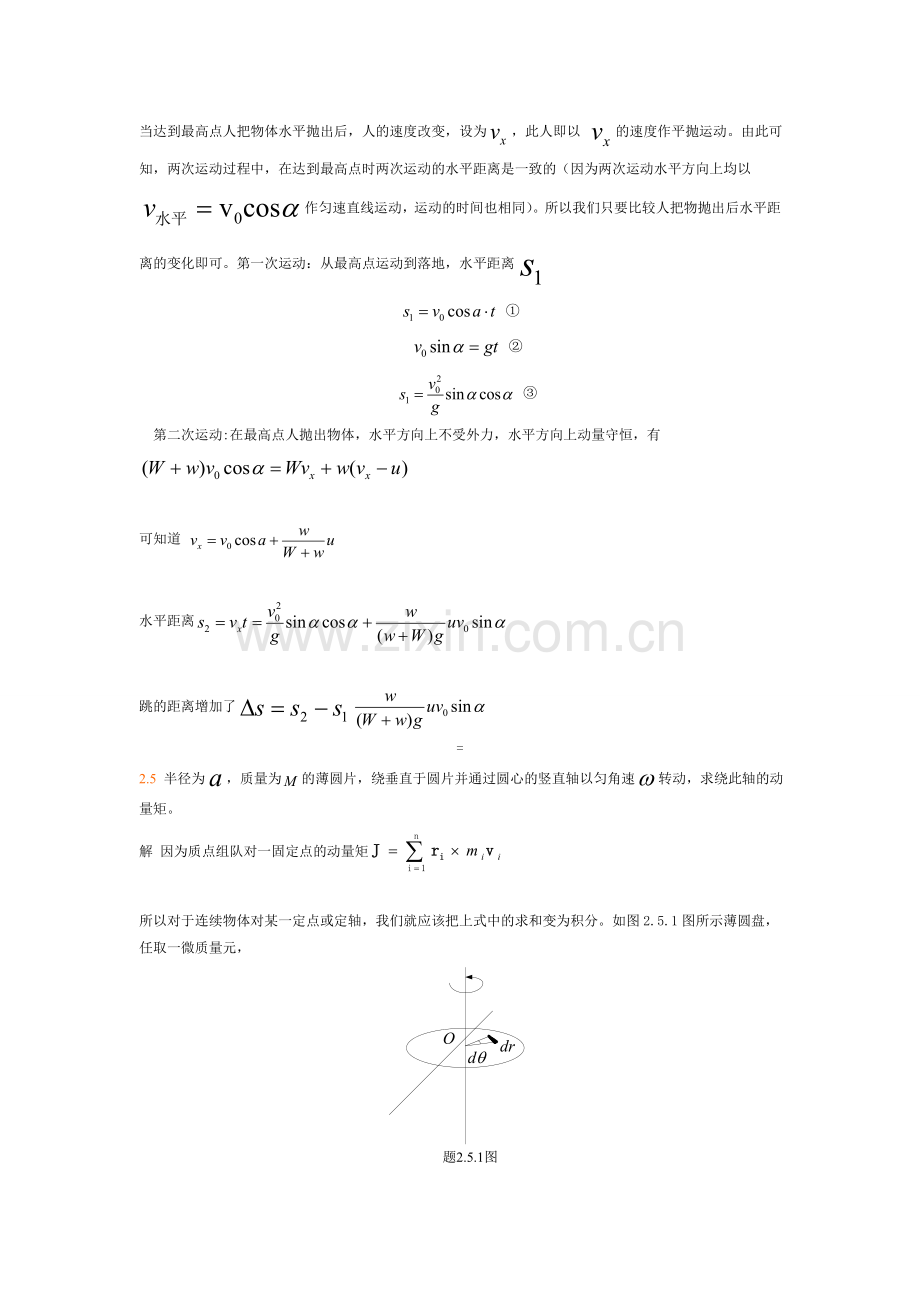 理论力学第二章习题课.doc_第2页