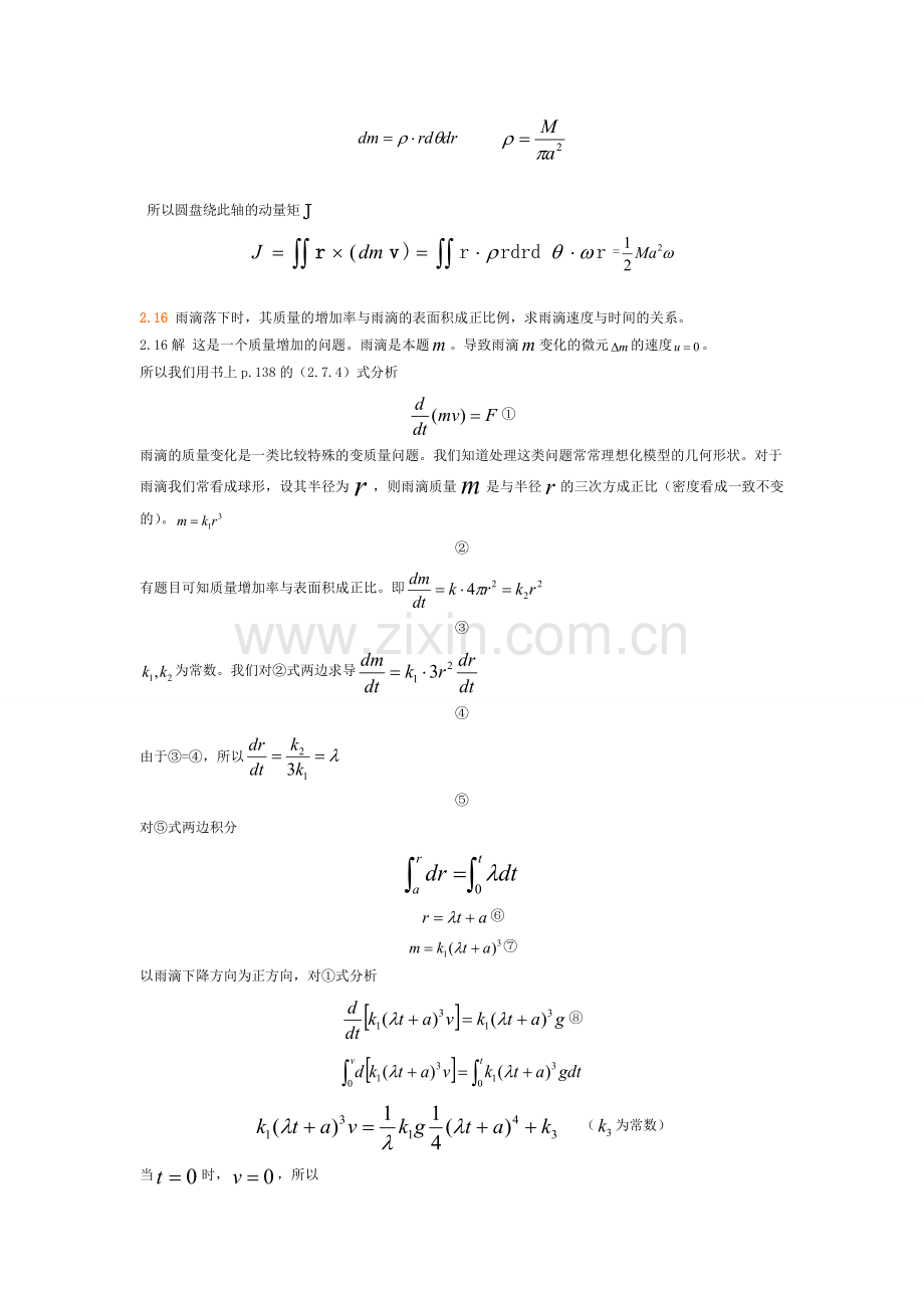 理论力学第二章习题课.doc_第3页