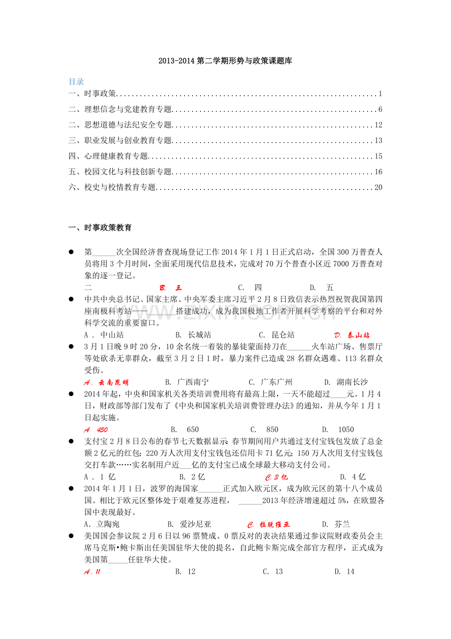 同济大学形势政策课题库.doc_第1页