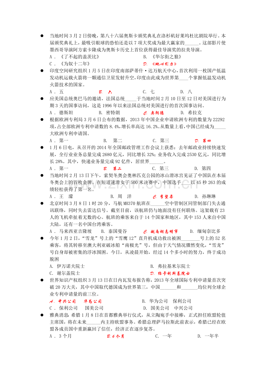 同济大学形势政策课题库.doc_第2页