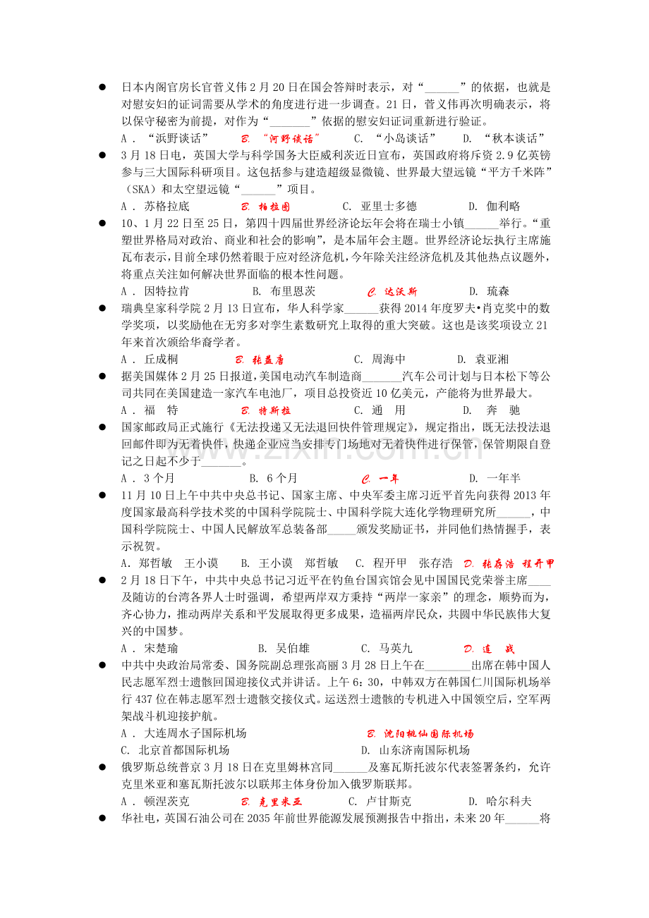 同济大学形势政策课题库.doc_第3页