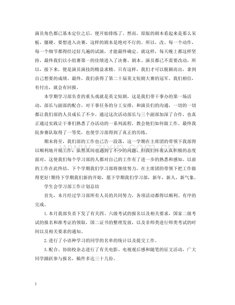 学生会学习部的工作总结.docx_第2页