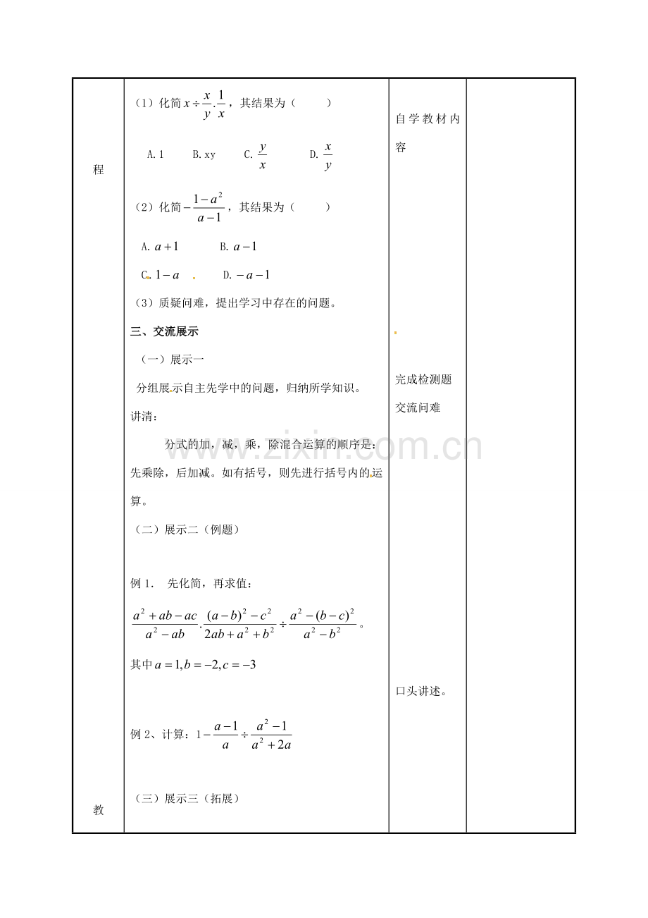 江苏省徐州市新沂市踢球山乡八年级数学下册 第十章 分式 10.4 分式的乘除（2）教案 （新版）苏科版-（新版）苏科版初中八年级下册数学教案.doc_第2页