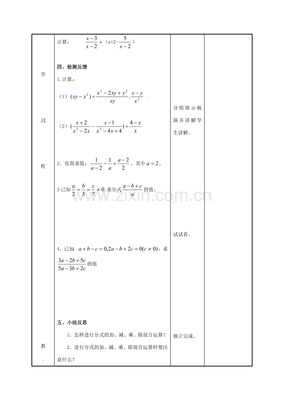 江苏省徐州市新沂市踢球山乡八年级数学下册 第十章 分式 10.4 分式的乘除（2）教案 （新版）苏科版-（新版）苏科版初中八年级下册数学教案.doc_第3页