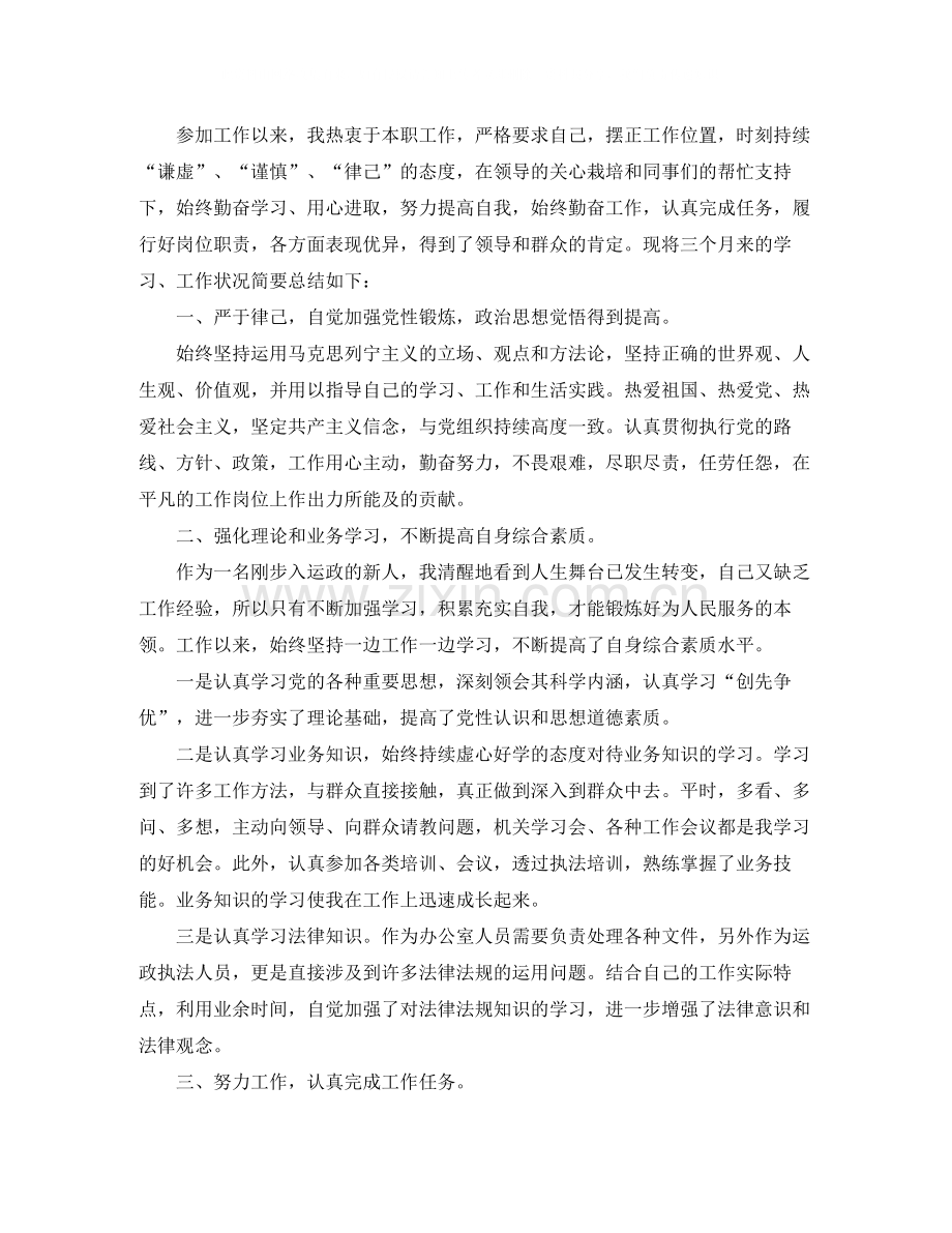 事业单位年度考核个人总结范文两篇.docx_第3页