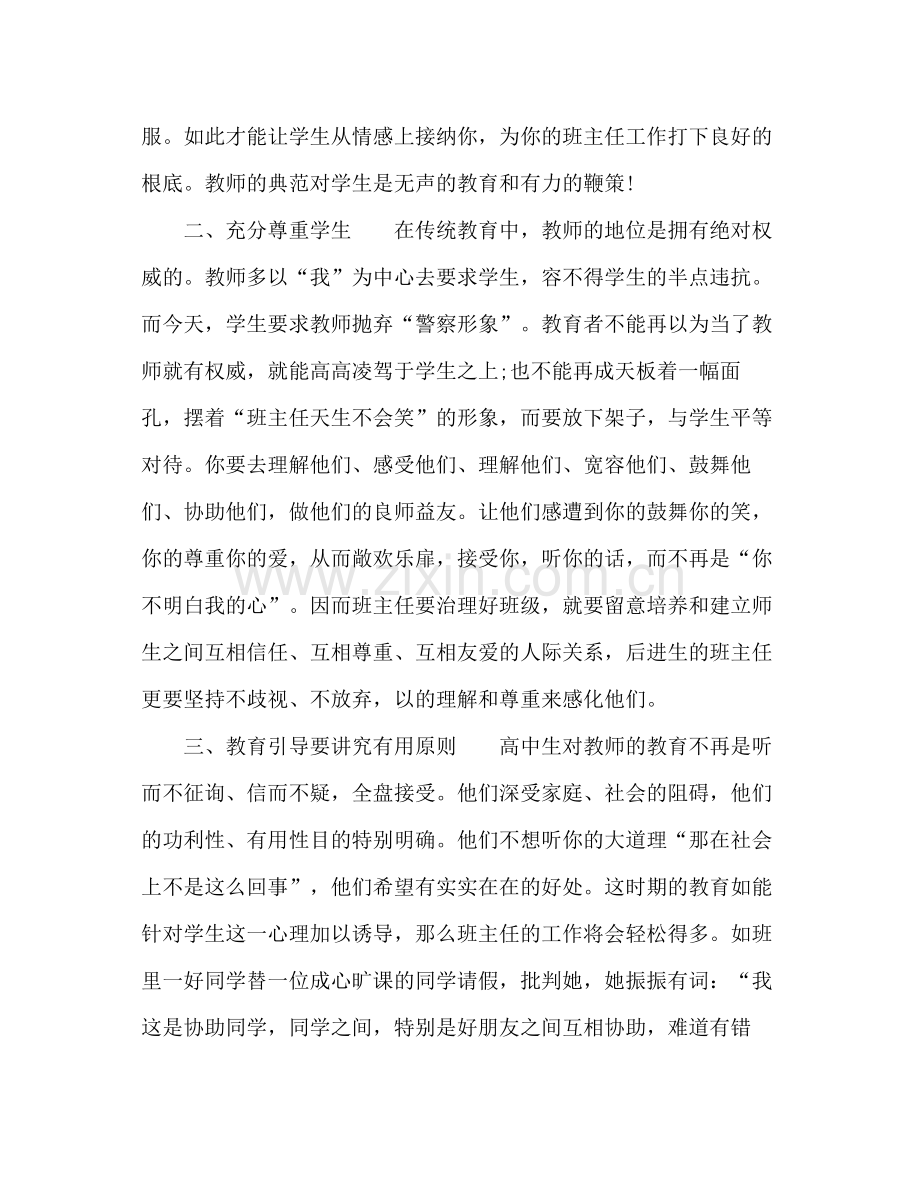 2021年高三班主任年终考核个人工作参考总结范文.docx_第2页