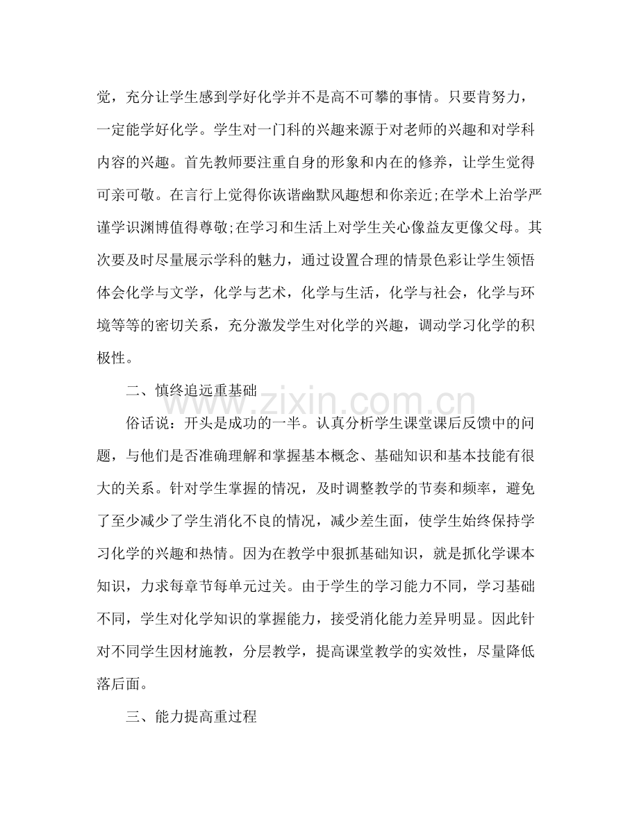 高中化学教师教学工作经验总结 .docx_第2页