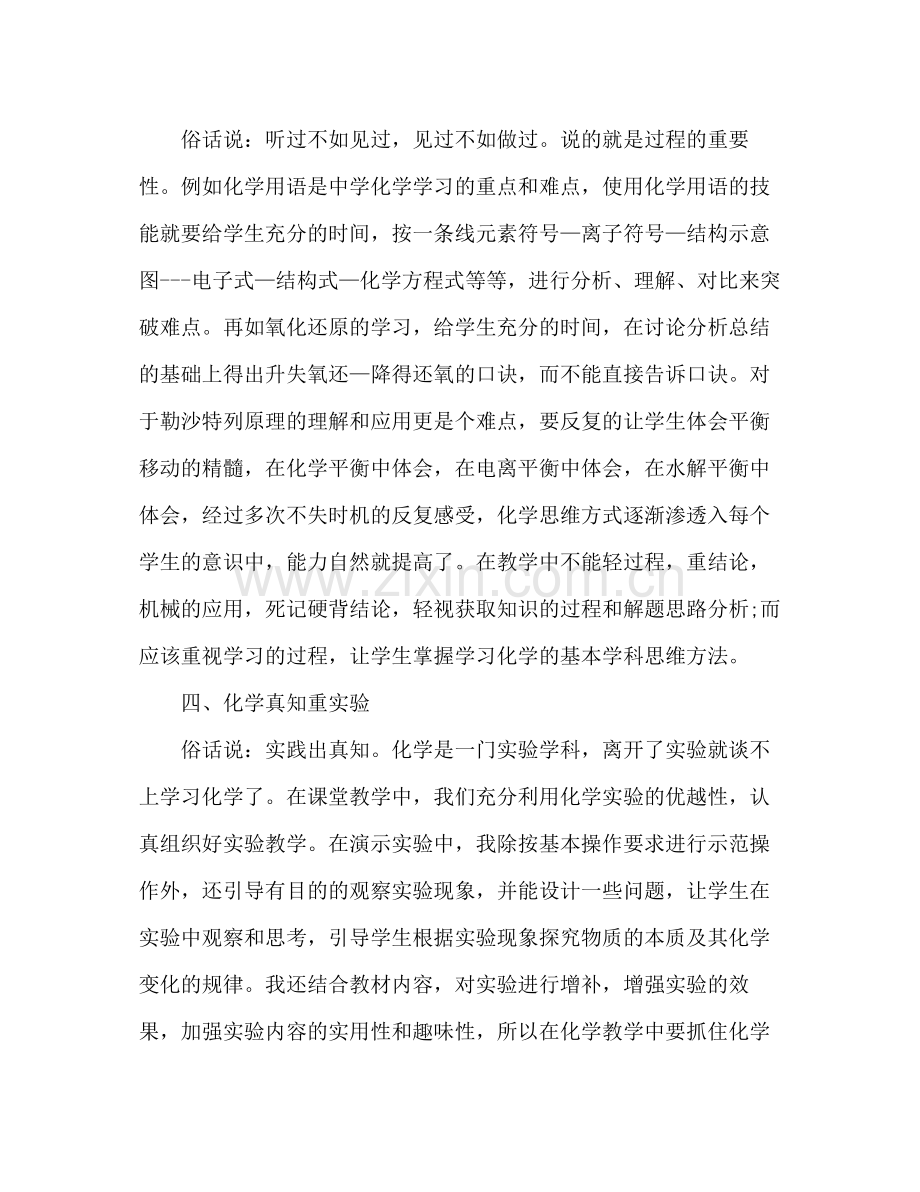 高中化学教师教学工作经验总结 .docx_第3页