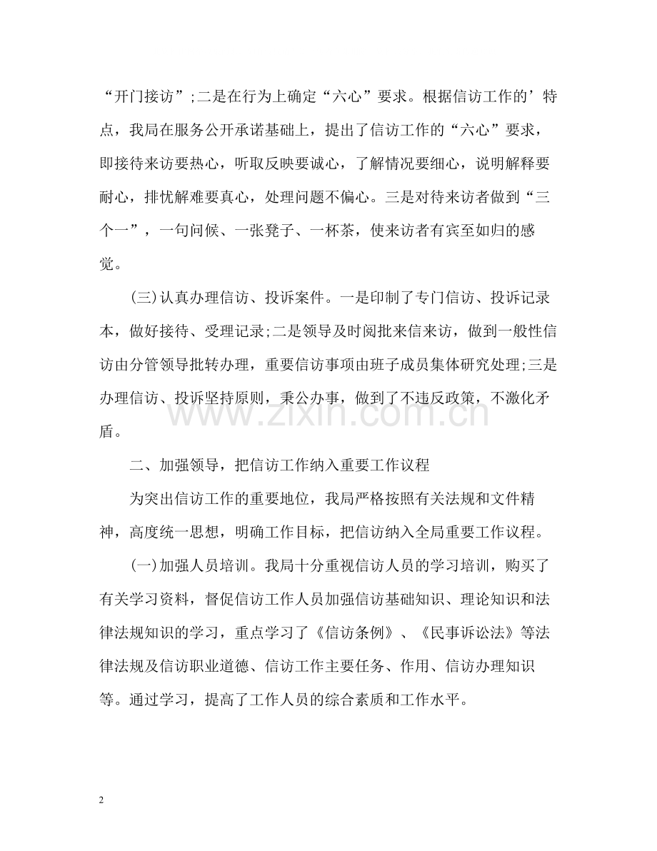 农业局信访年终工作总结.docx_第2页