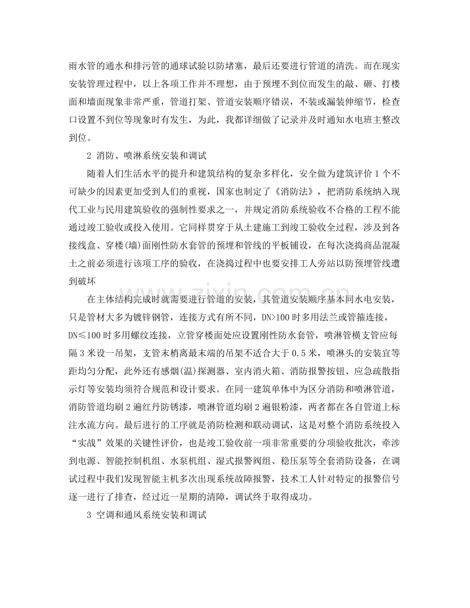 见习期工作总结（助理工程师）.docx_第2页