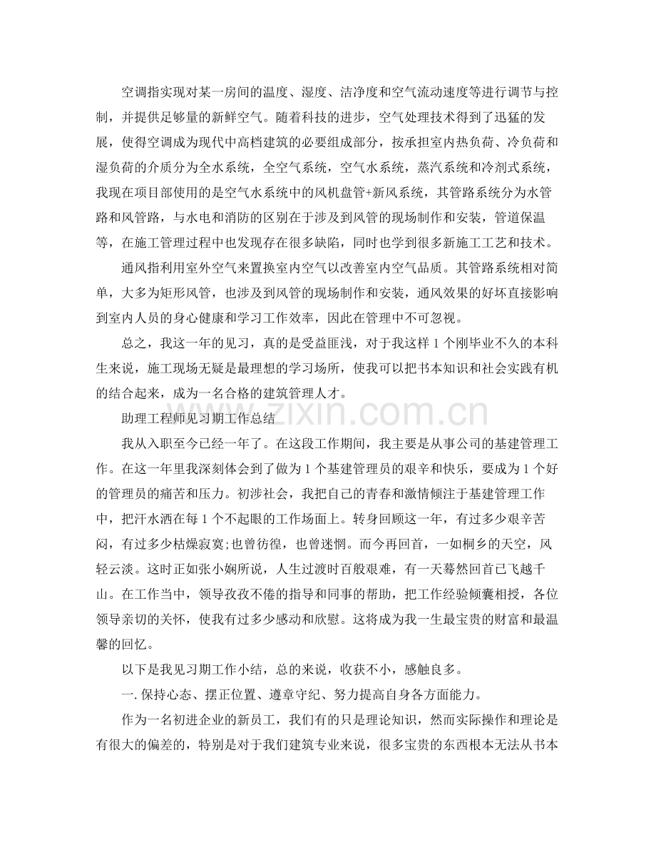 见习期工作总结（助理工程师）.docx_第3页