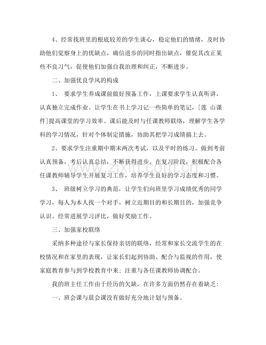 2021年九年级班主任年终期末工作参考总结范文.docx_第2页