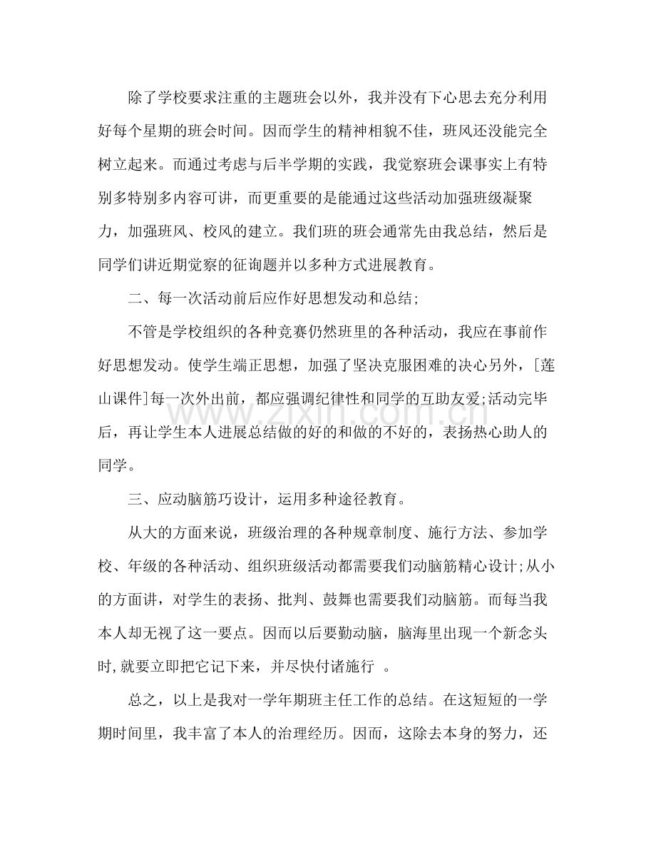 2021年九年级班主任年终期末工作参考总结范文.docx_第3页