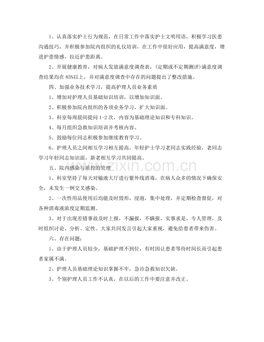 护理工作总结三篇.docx_第2页