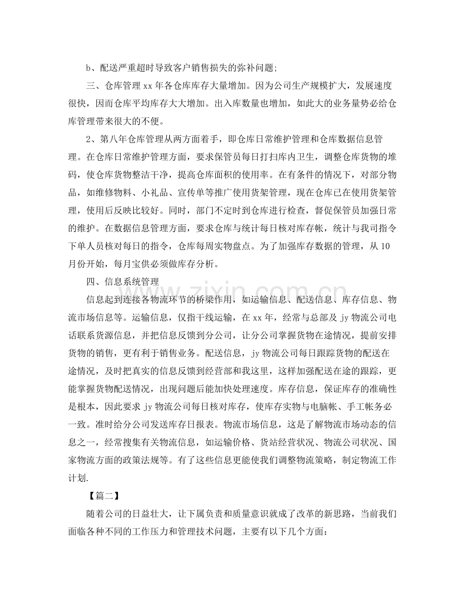 物流业务员工作总结范本.docx_第2页